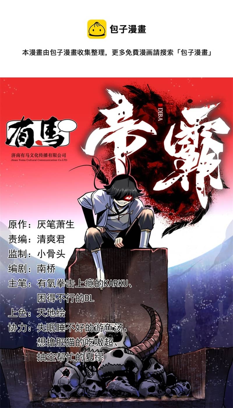 Baca Manhua Emperor Domination Chapter 89 Gambar 2