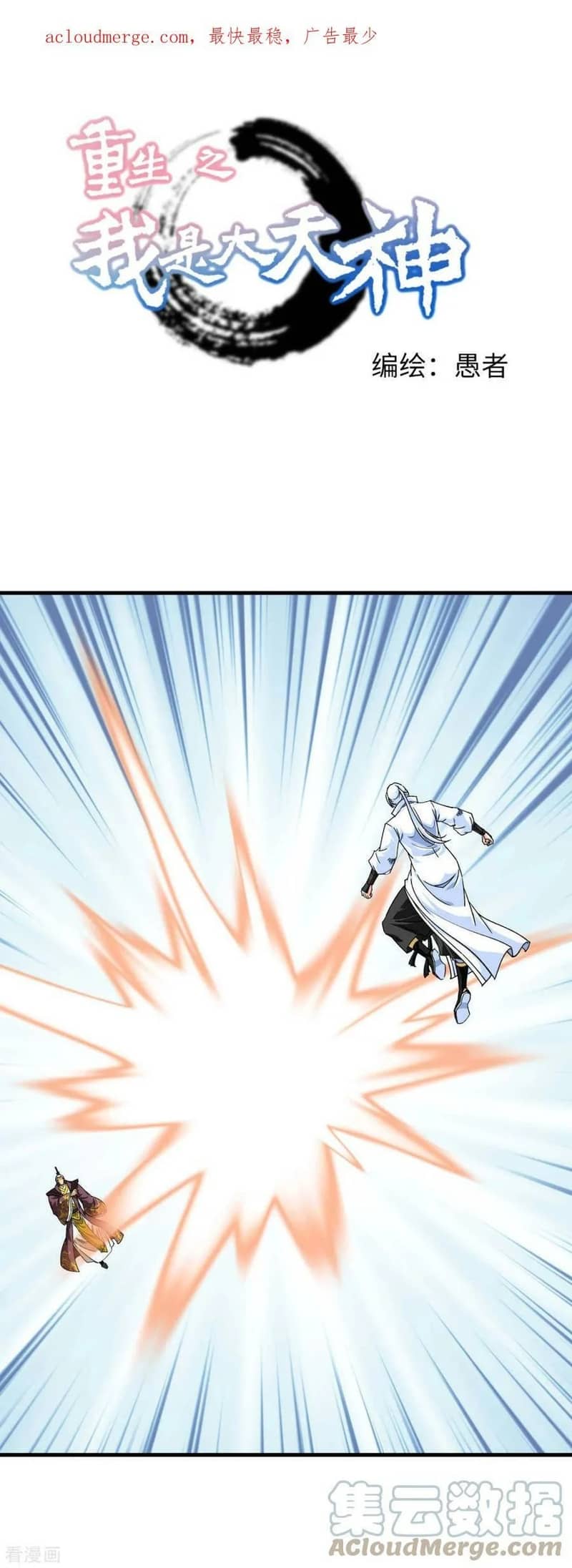 Baca Rebirth I Am The Great God Chapter 227 Gambar 2