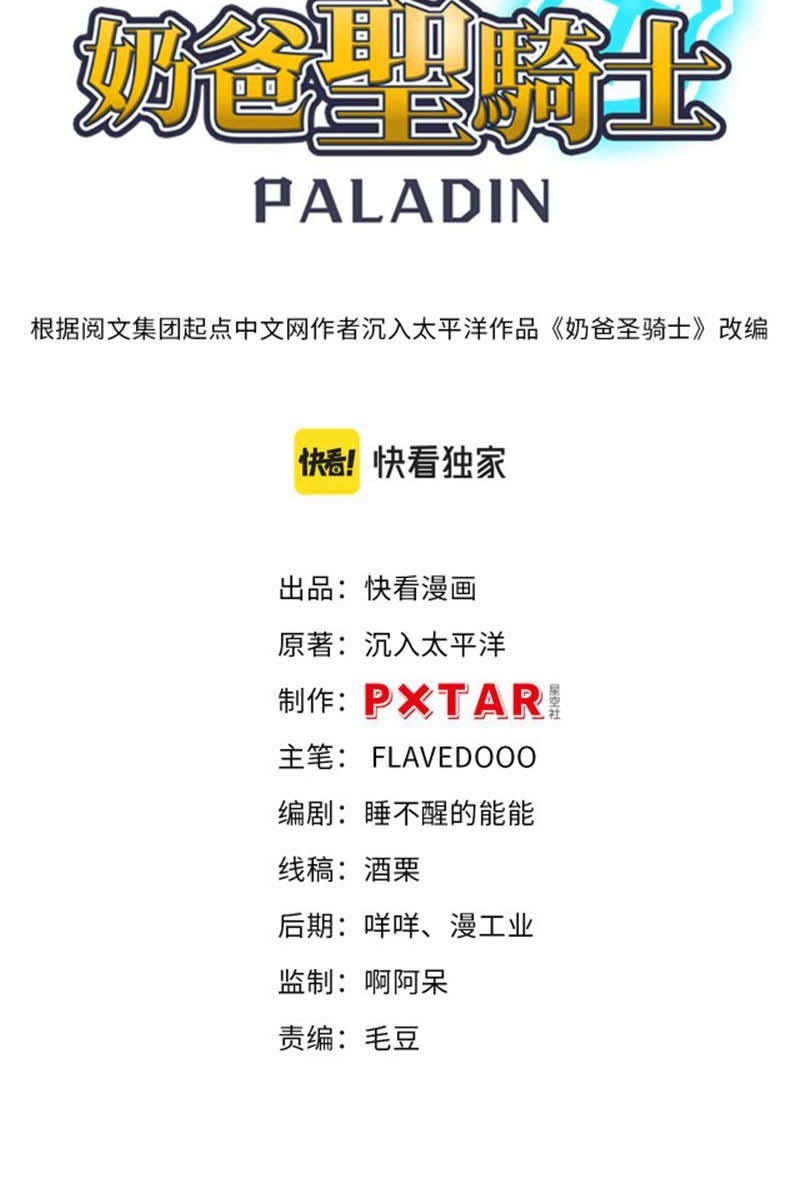 Paladin Dad Chapter 06 Gambar 5