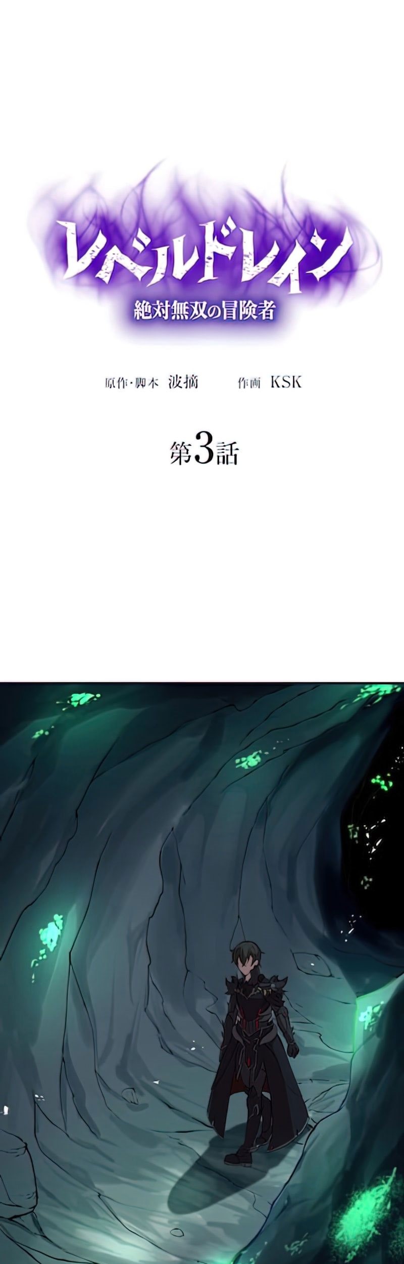 Level Drain Chapter 03 Gambar 4