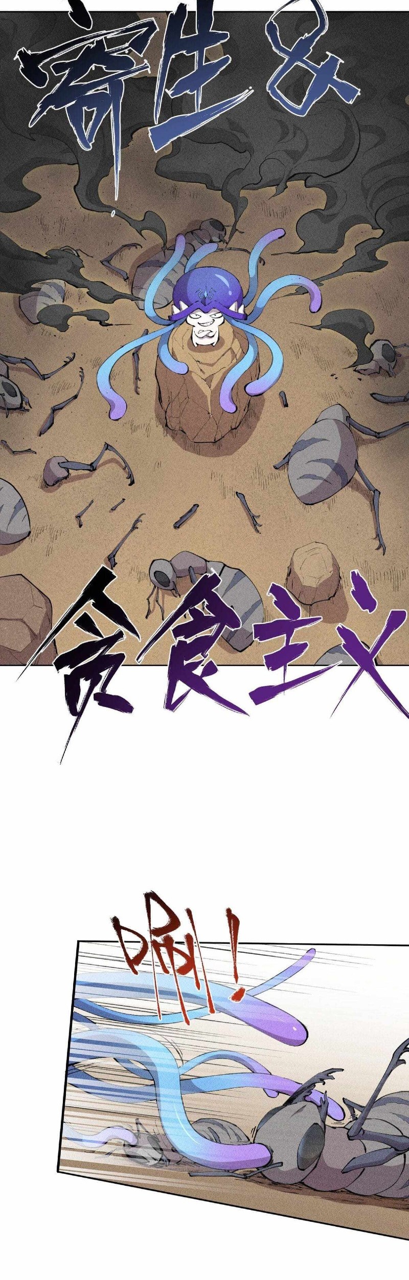 Even Though My Character Is a Jellyfish, I’m Still Super Strong Chapter 6 Gambar 18