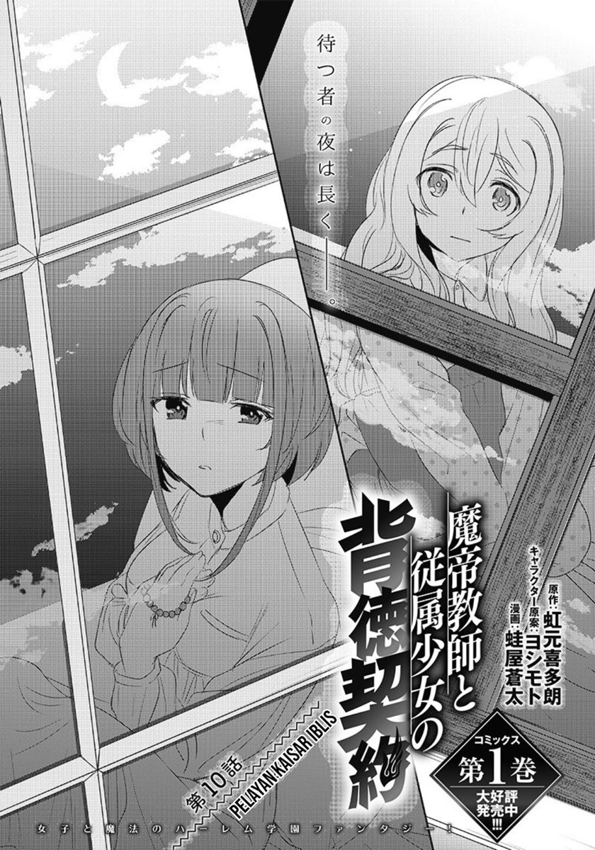 Baca Matei Kyoushi to Juuzoku Shoujo no Haitoku Keiyaku Chapter 10.1 Gambar 2