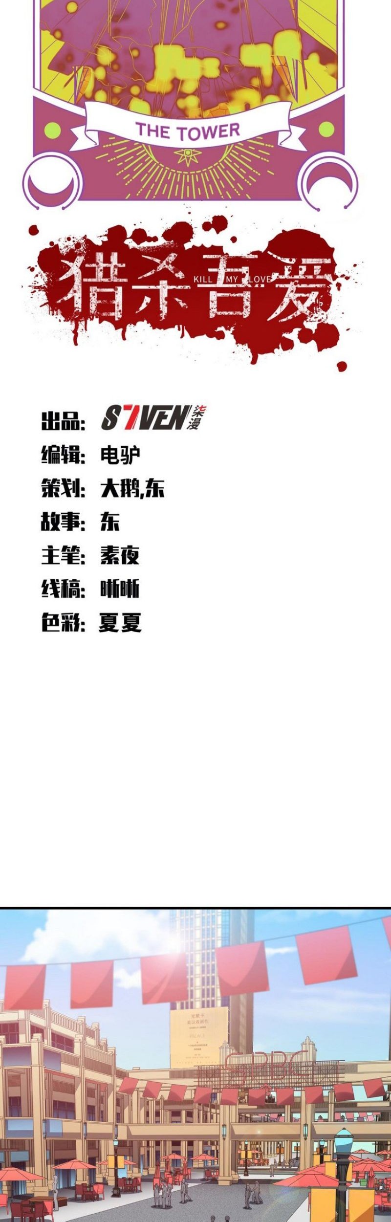 Killing My Love Chapter 61 Gambar 14