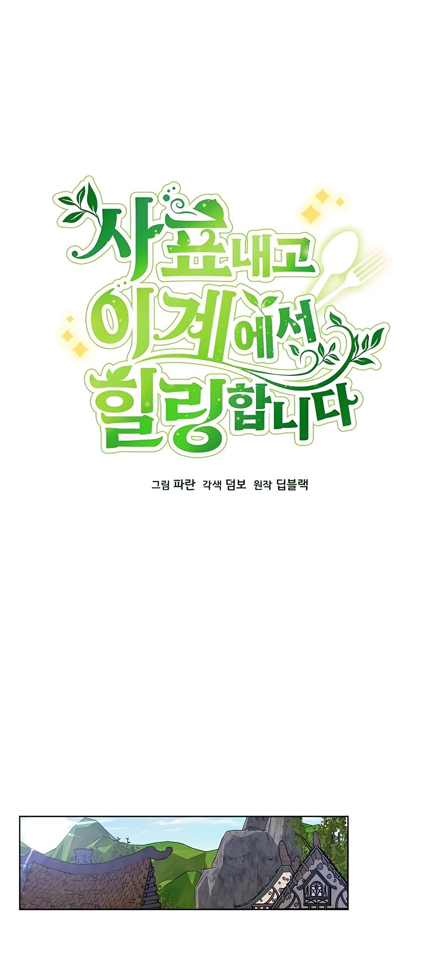 I’ll Resign and Have a Fresh Start in This World Chapter 22 Gambar 16