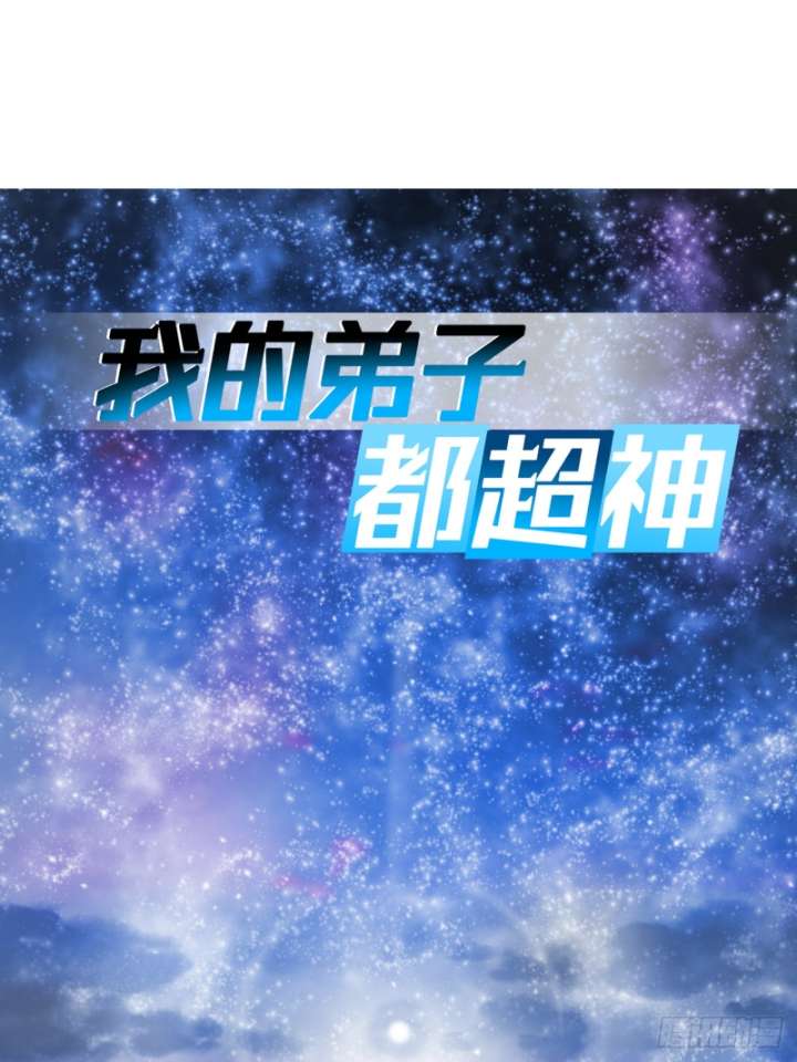 Baca My Disciples Are All Immortals Chapter 115 Gambar 2