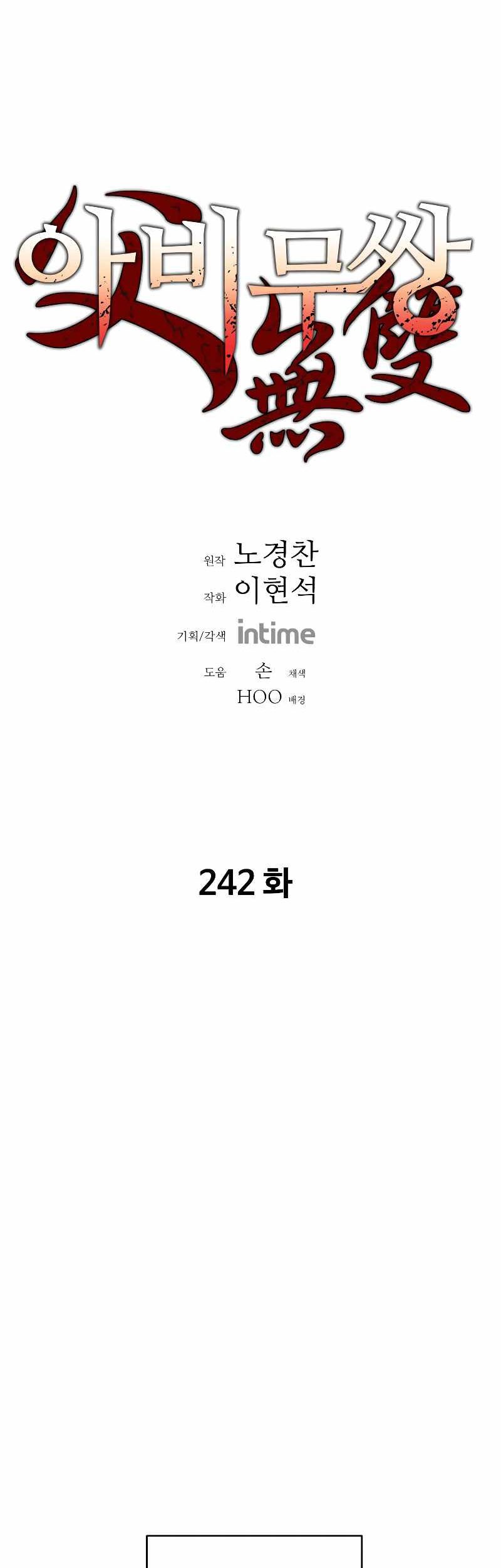 Baca  Peerless Dad Chapter 242 Gambar 2