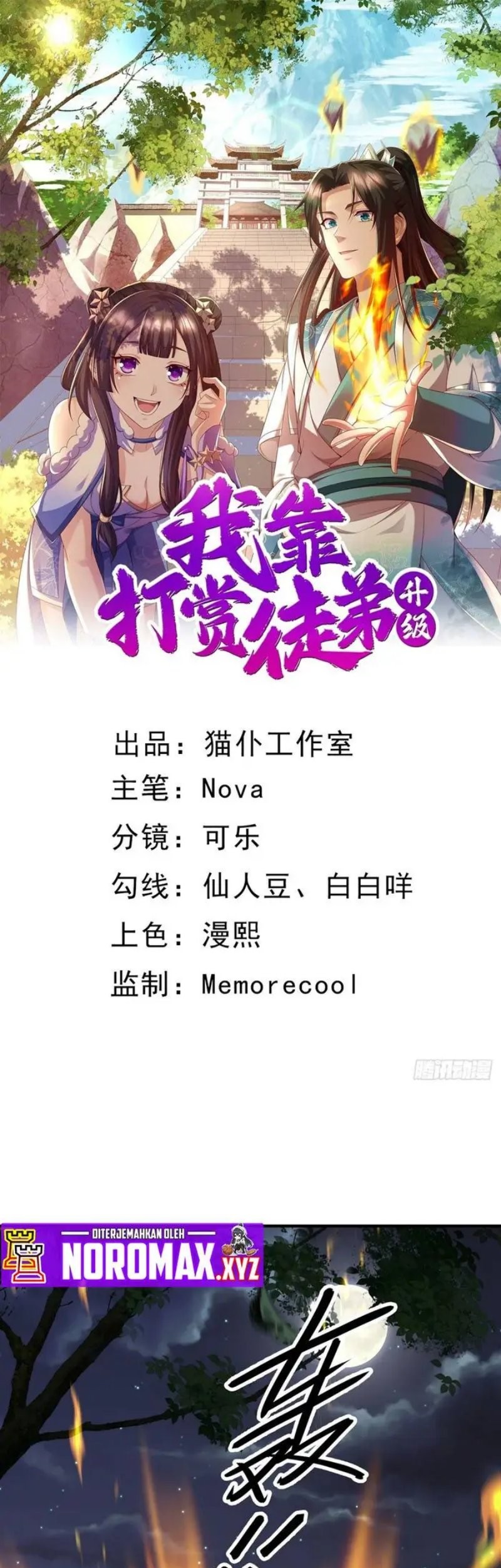 Baca Manhua I Rely On Rewarding Apprentices To Upgrade Chapter 18 Gambar 2