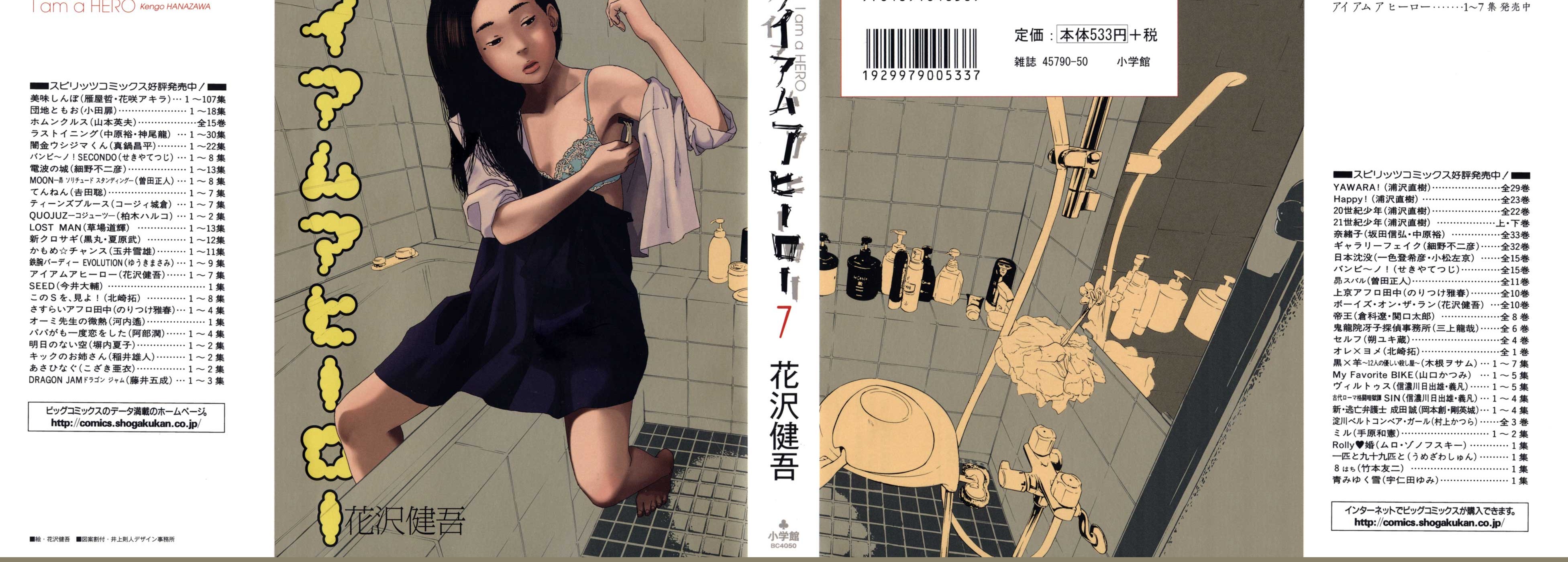 Baca I Am a Hero Chapter 69 Gambar 2