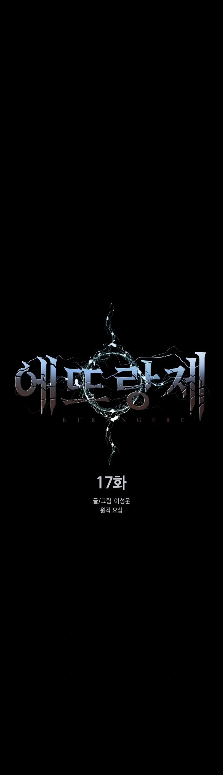 ETRANGERE Chapter 17 Gambar 27