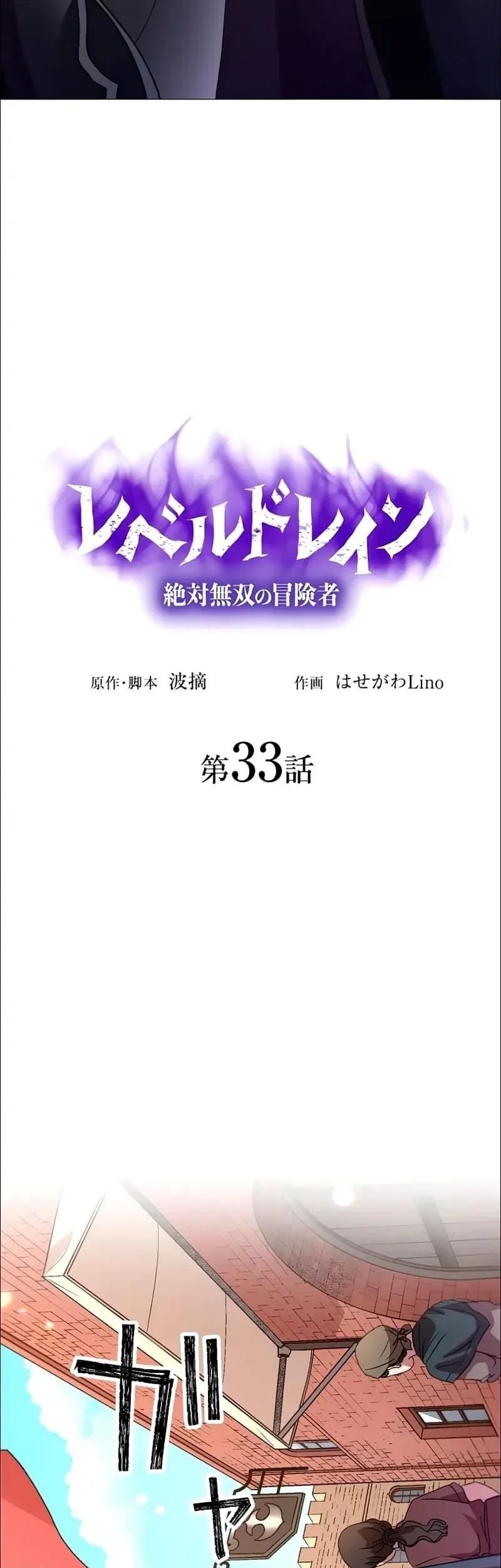 Level Drain Chapter 33 Gambar 5