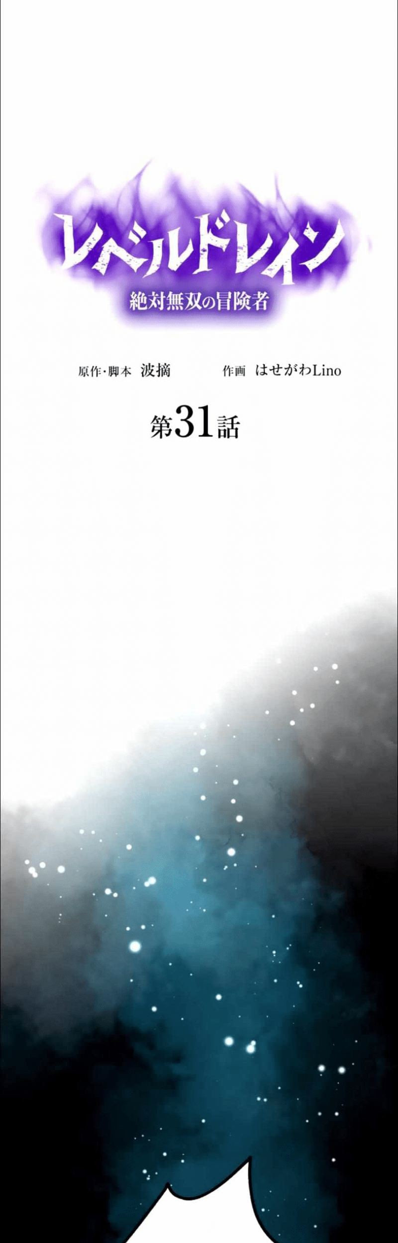 Level Drain Chapter 31 Gambar 3