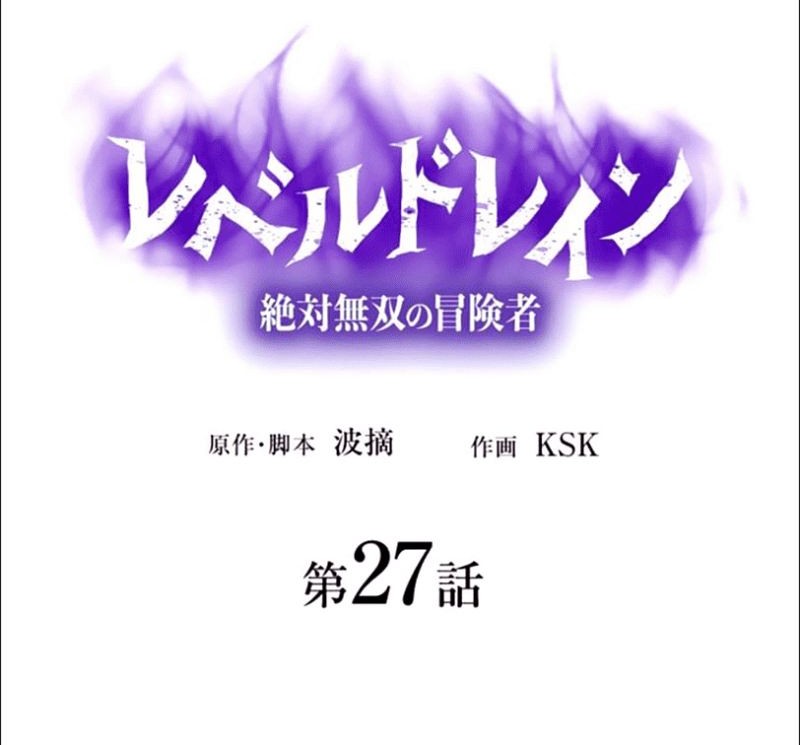 Level Drain Chapter 27 Gambar 61