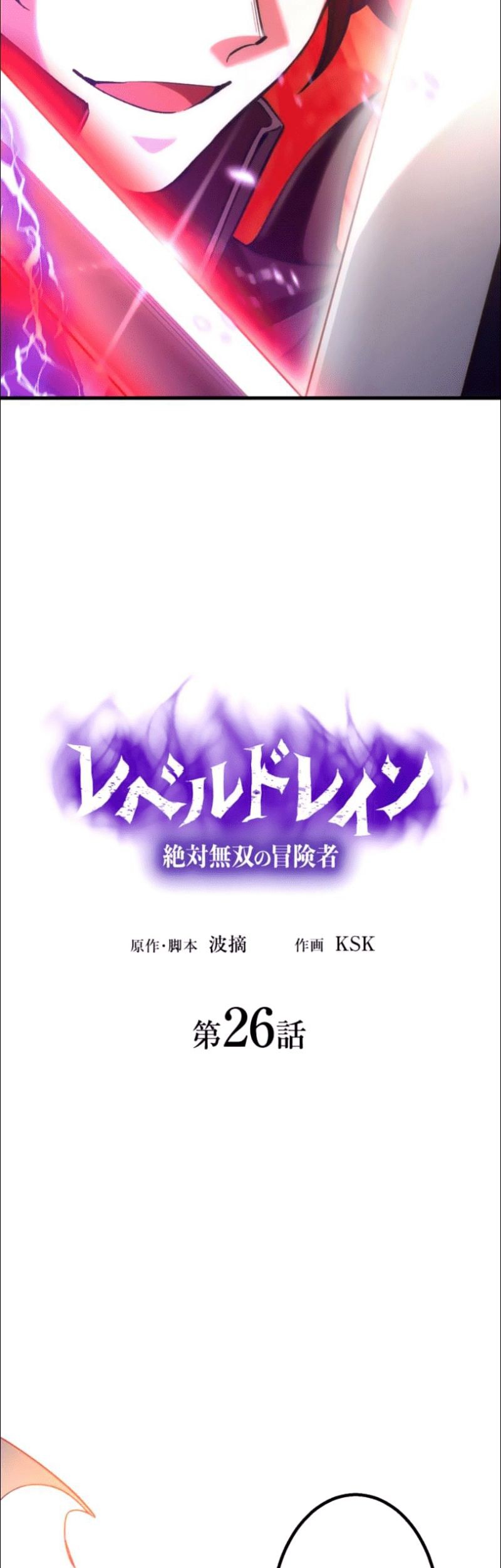 Level Drain Chapter 26 Gambar 7