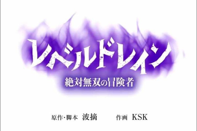 Level Drain Chapter 16 Gambar 14