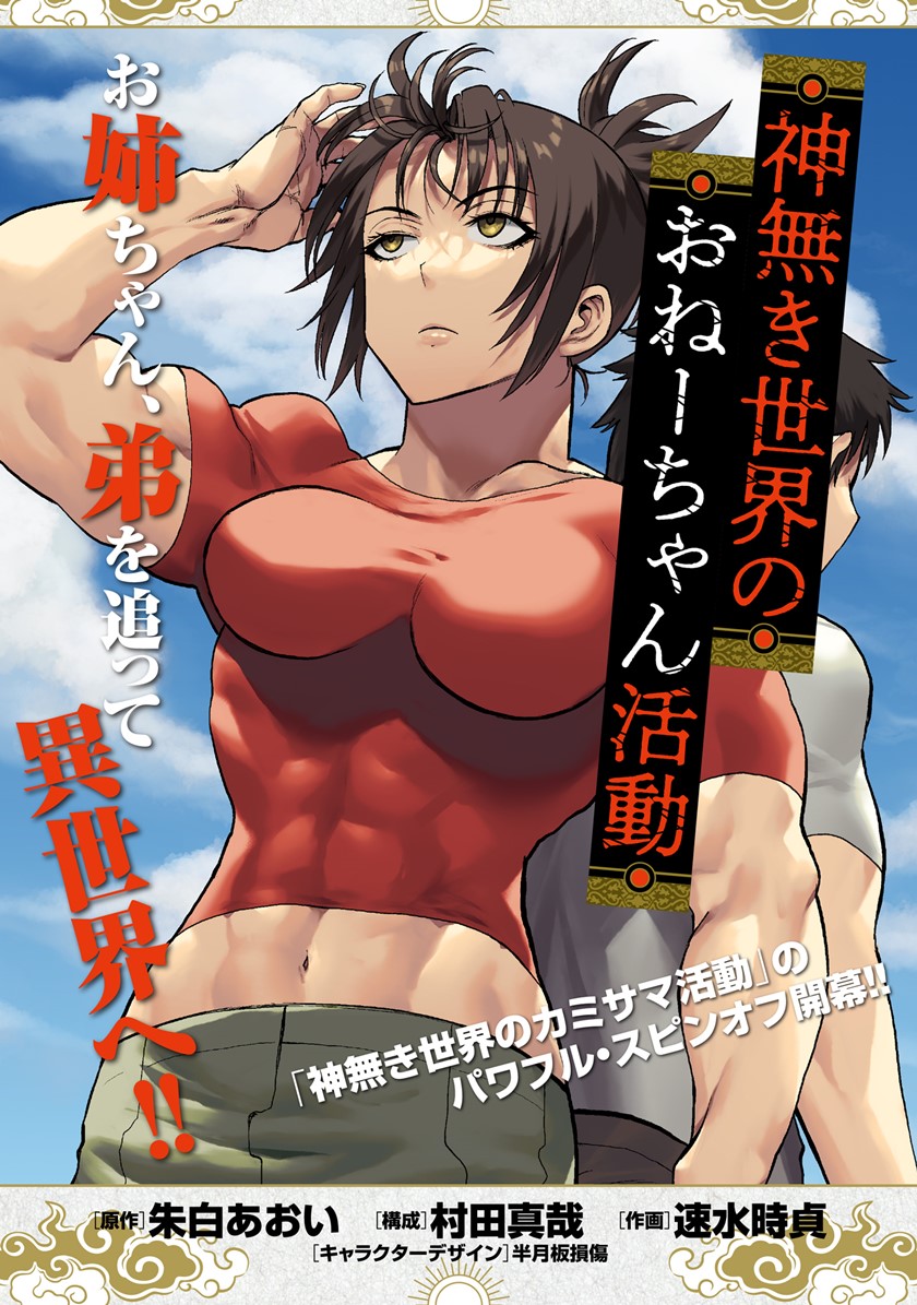 Baca Kaminaki Sekai no Onee-chan Katsudou Chapter 01.1 Gambar 2