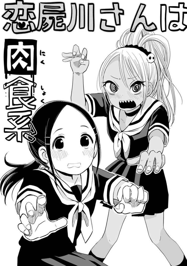 Koishigawa-san wa Nikushokukei Chapter 03 Gambar 4