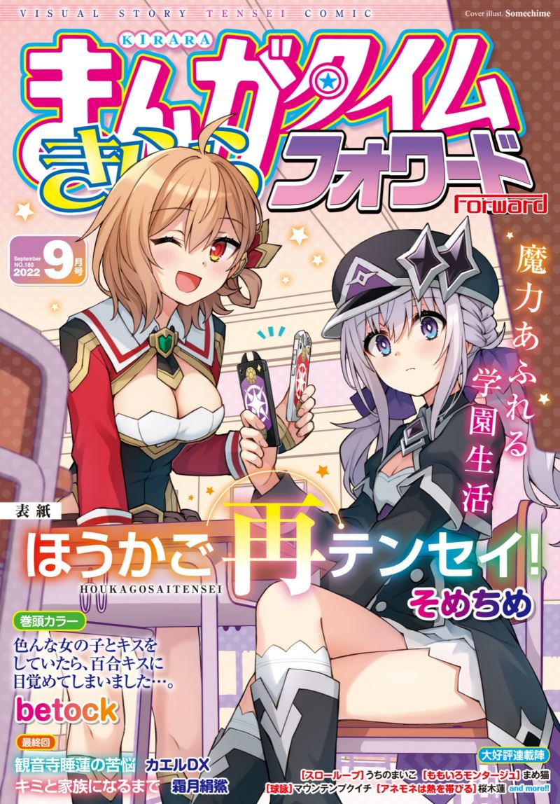 Houkago Saitensei! Chapter 07 Gambar 3