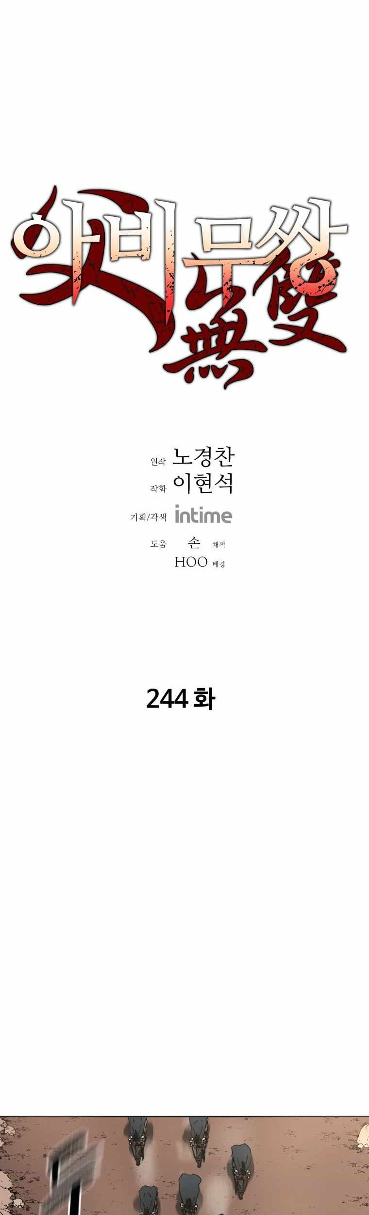 Baca Peerless Dad Chapter 244 Gambar 2