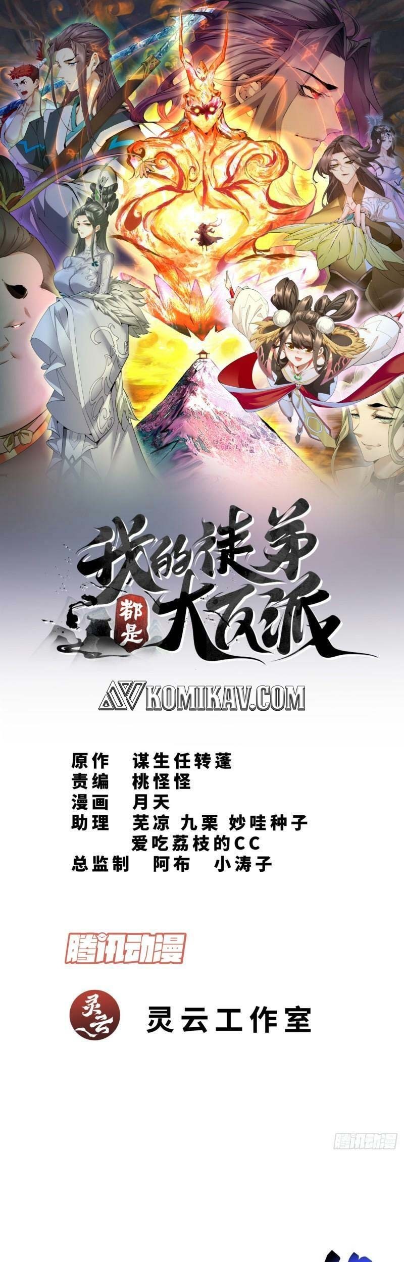 Baca  My Disciples Are All Big Villains Chapter 11 Gambar 2