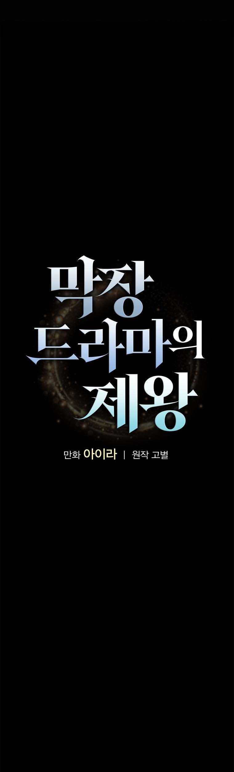 King Of Drama Chapter 55 Gambar 14