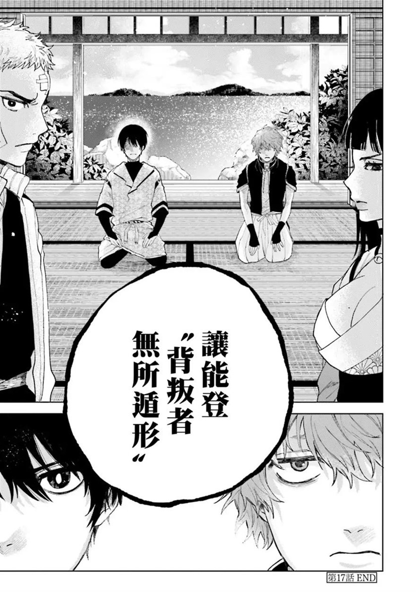 Tengubarai no Sankyoudai Chapter 17 Gambar 21