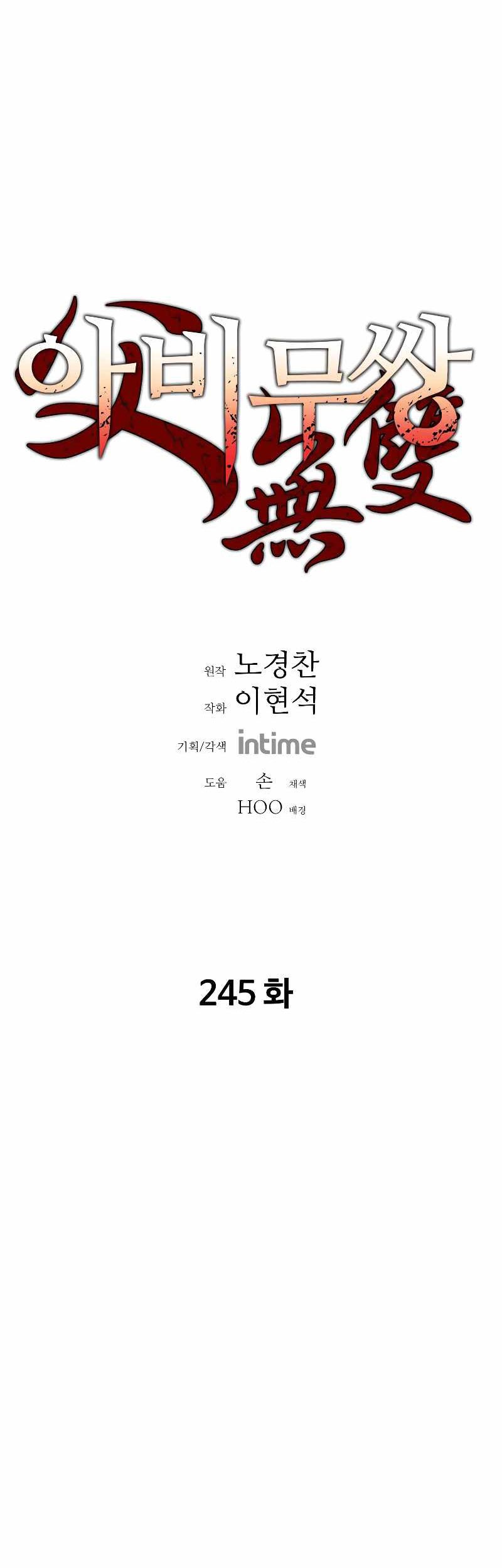 Baca Peerless Dad Chapter 245 Gambar 2