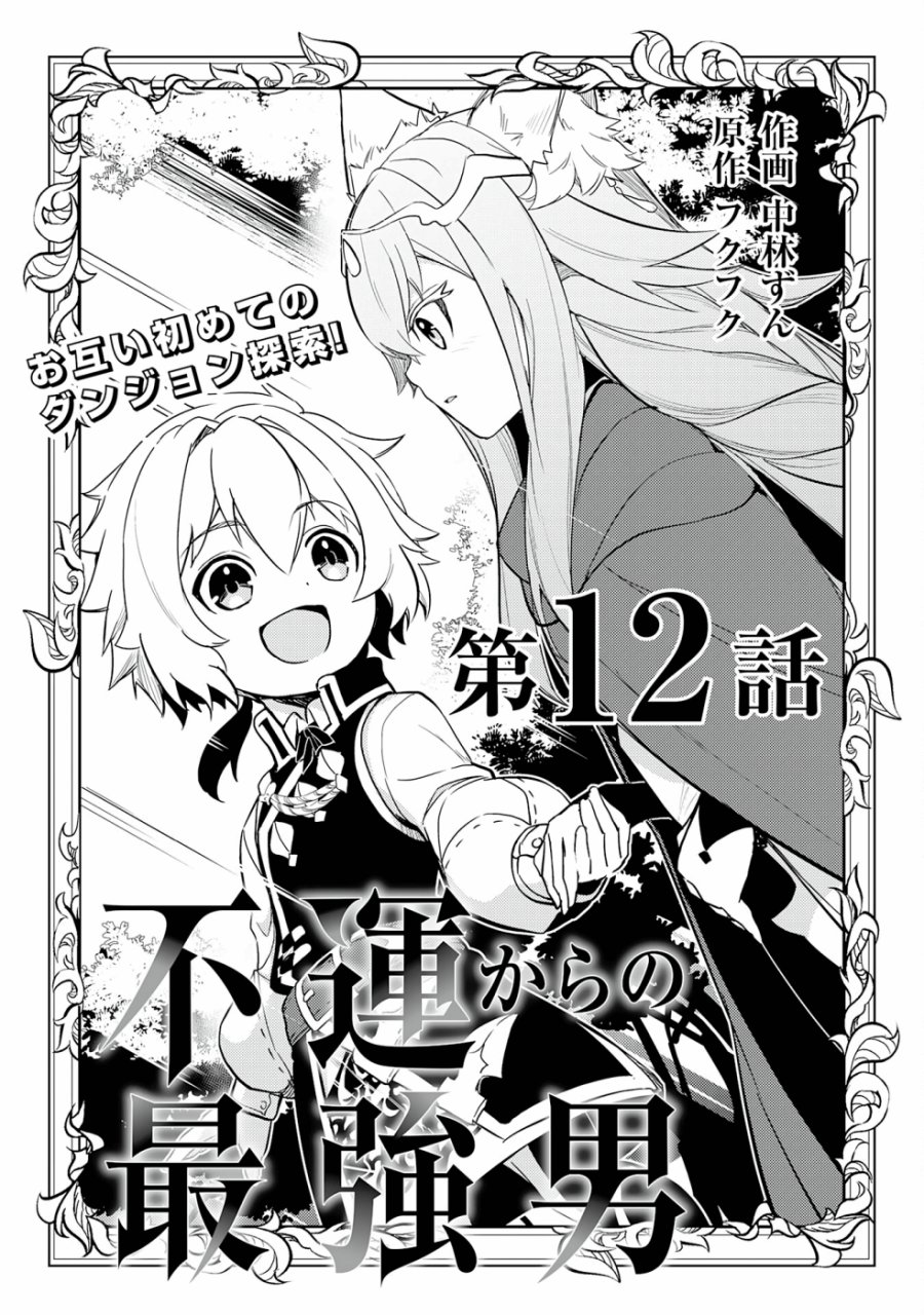 Baca Komik Fuun Kara no Saikyou Otoko Chapter 12 Gambar 1