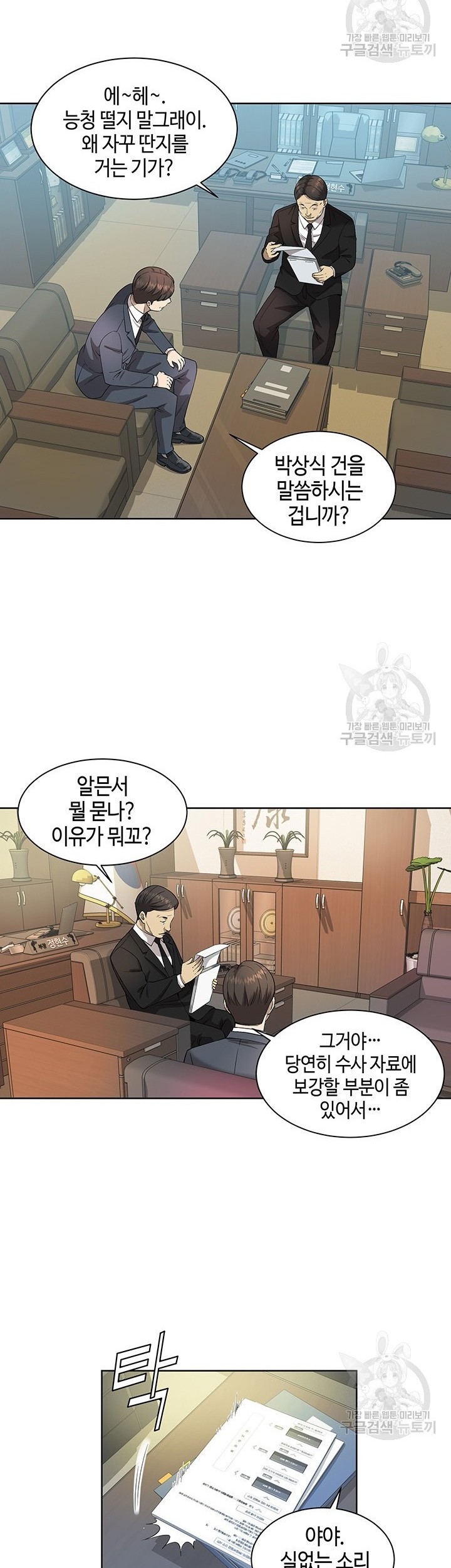 Baca  God of Autopsy Chapter 06 Gambar 2