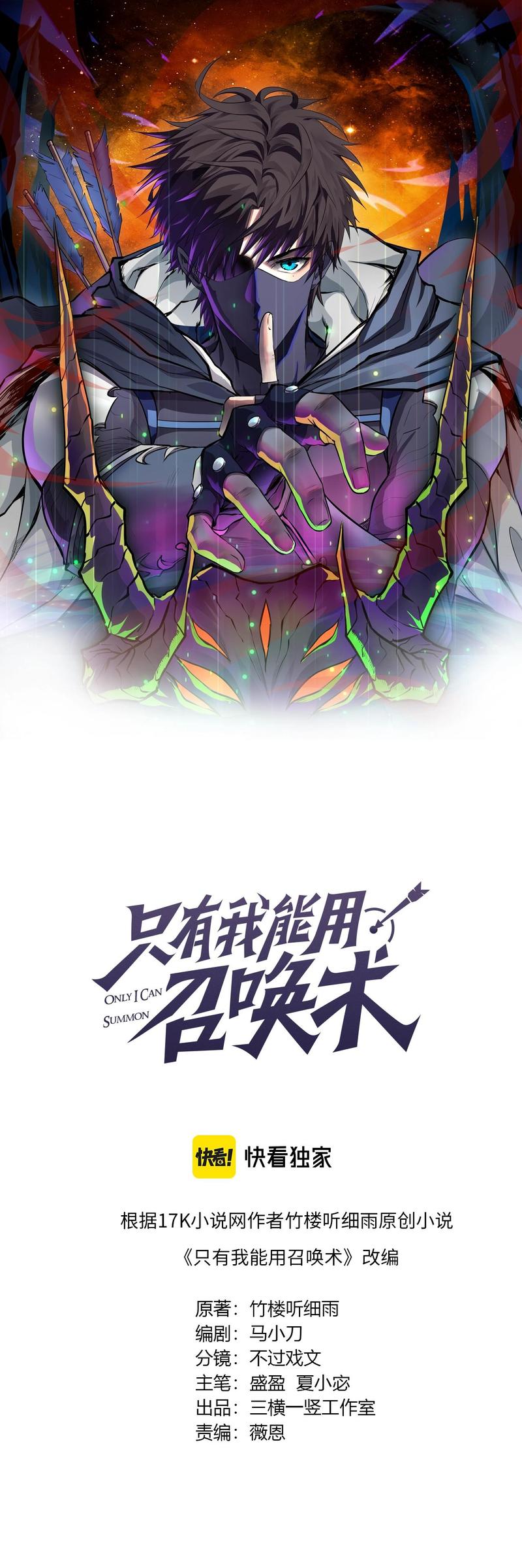 Baca The Lone SSS-Class Summoner Chapter 20 Gambar 2