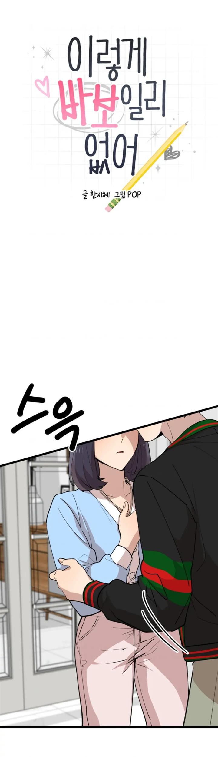 He Can’t Be This Dumb! Chapter 72 Gambar 5