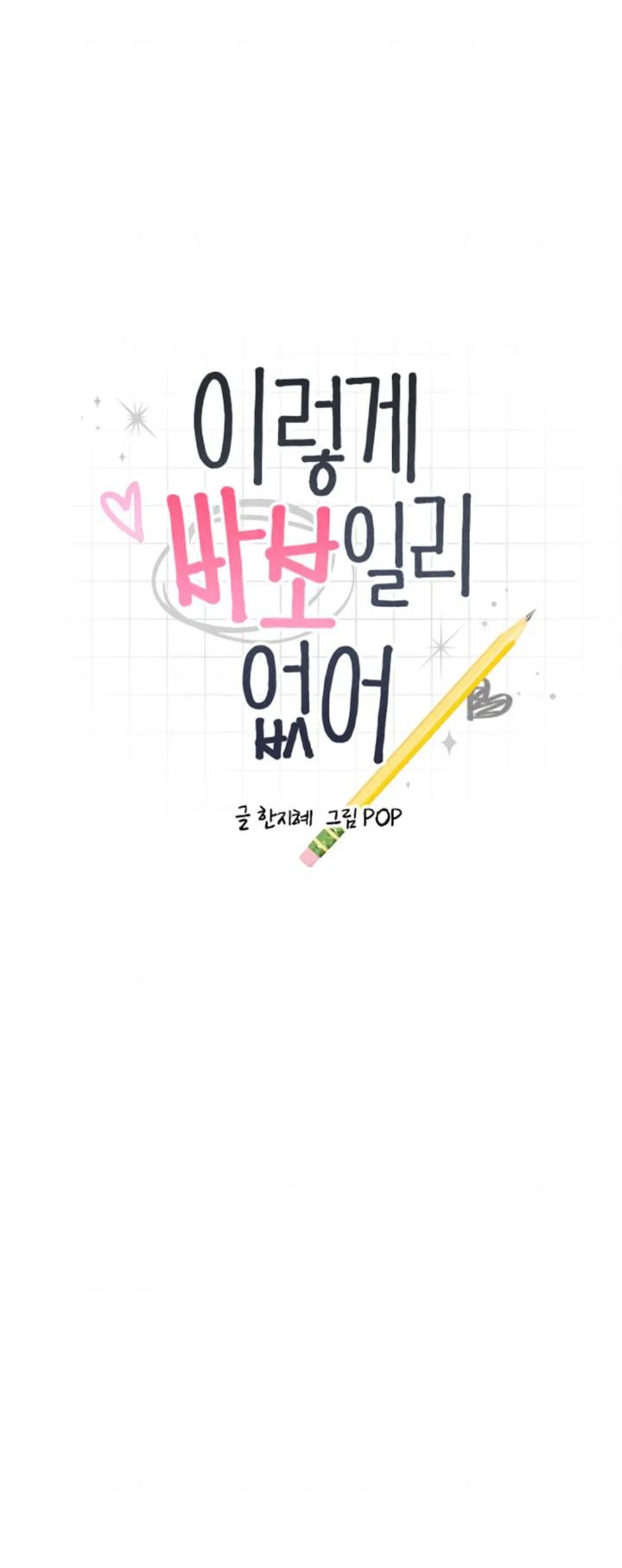 He Can’t Be This Dumb! Chapter 71 Gambar 6