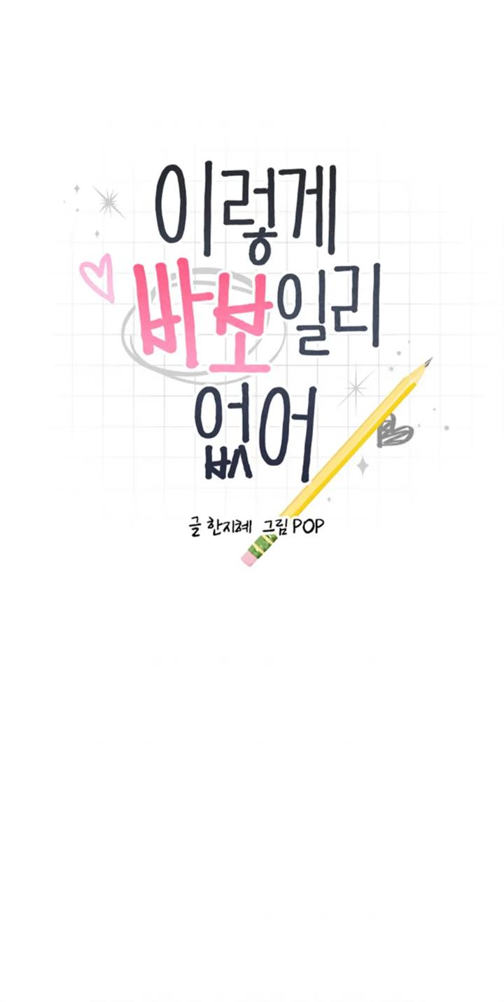 He Can’t Be This Dumb! Chapter 67 Gambar 6