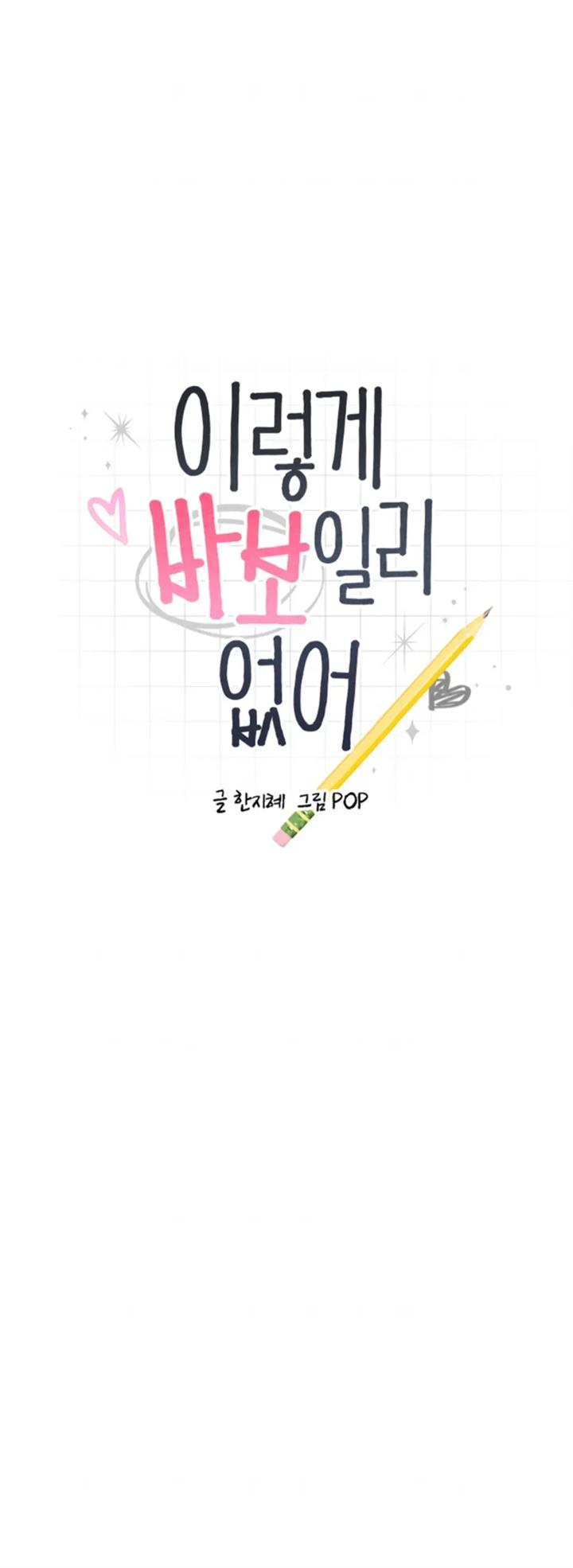 He Can’t Be This Dumb! Chapter 66 Gambar 5