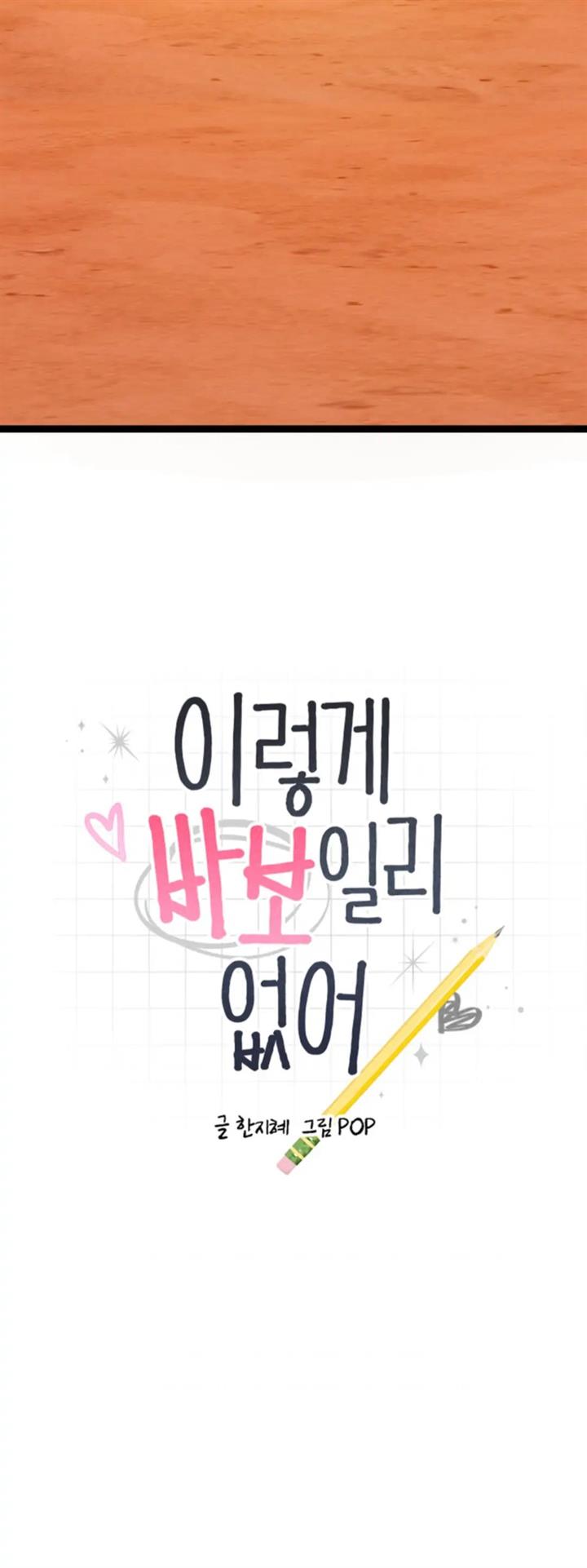 He Can’t Be This Dumb! Chapter 62 Gambar 4