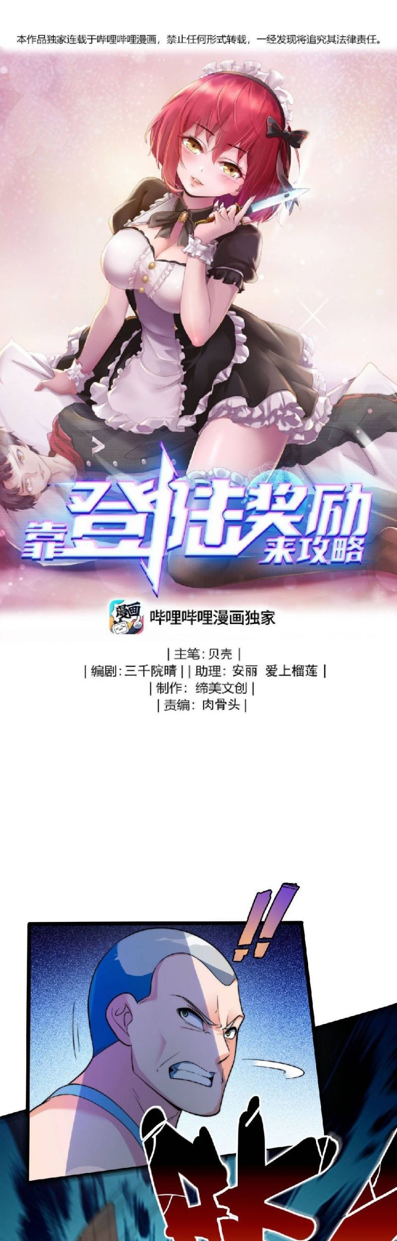 Baca Komik Raiders Rely On Login Rewards Chapter 15 Gambar 1