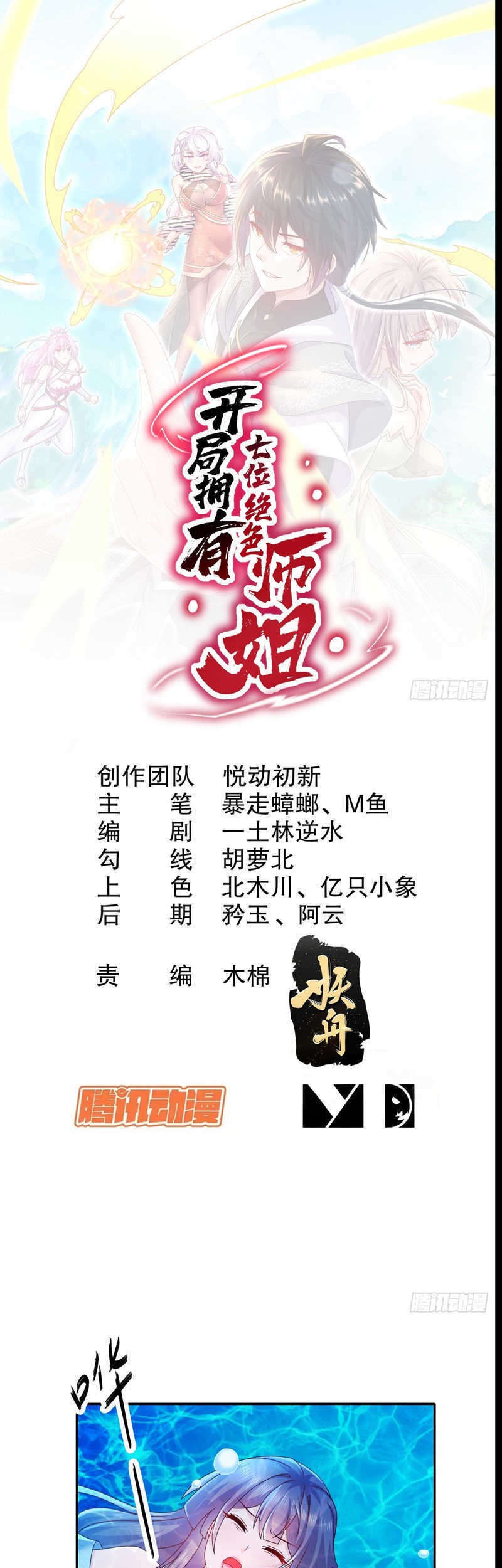 Start With Seven Stunning Senior Sisters Chapter 16 Gambar 3