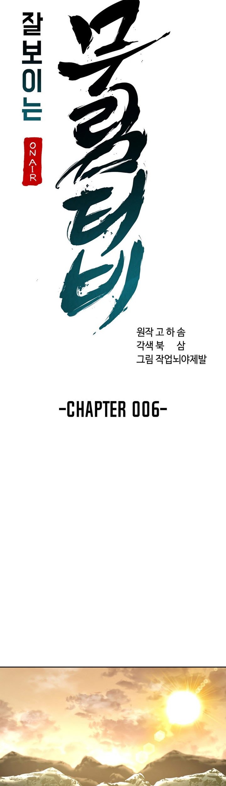 Martial Streamer Chapter 06 Gambar 20
