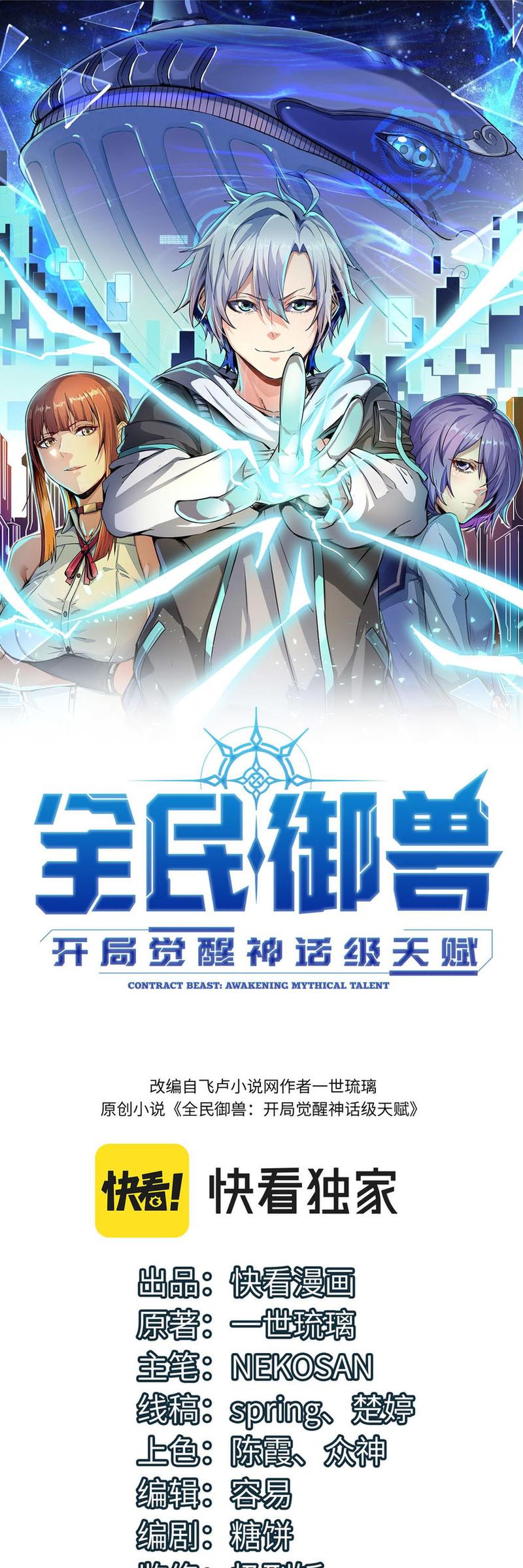 Baca Beast Tamer: It All Starts With Mythical Rank Talent Chapter 02 Gambar 2