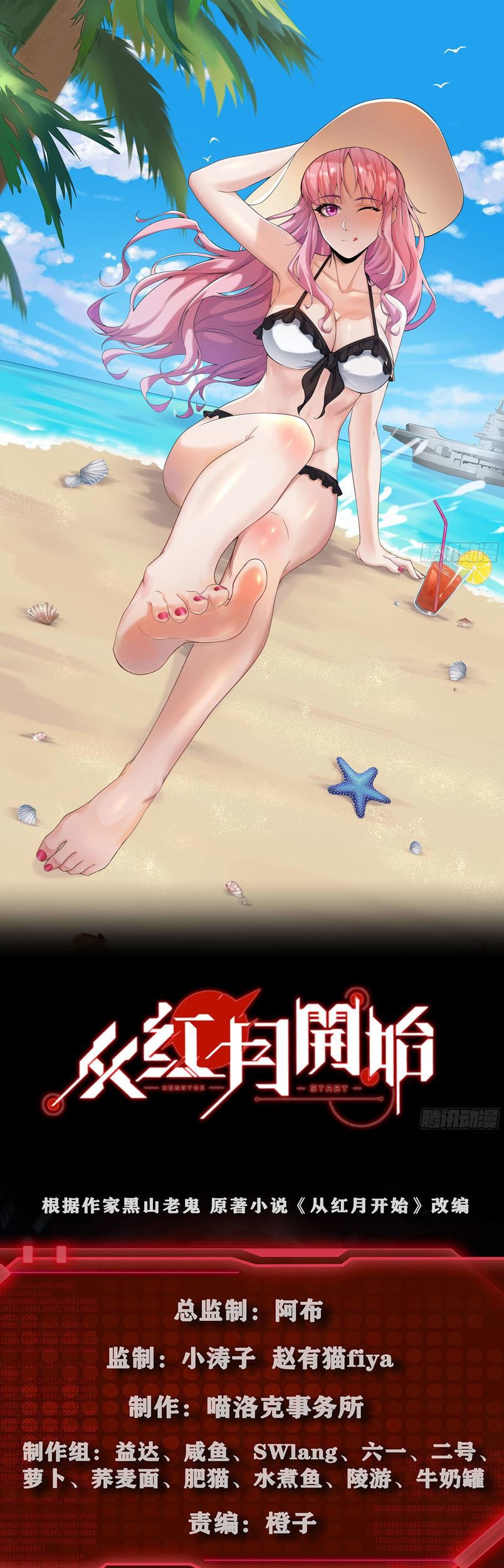 Since The Red Moon Appeared Chapter 20 Gambar 4