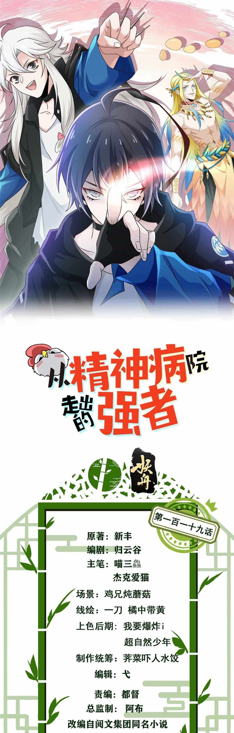 Baca  The Strong Man From the Mental Hospital Chapter 119 Gambar 2