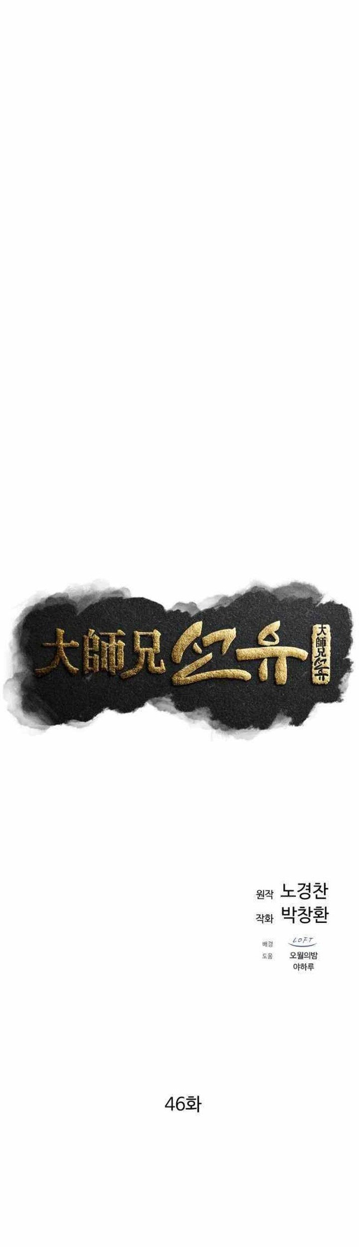 The Great Master Chapter 46 Gambar 22