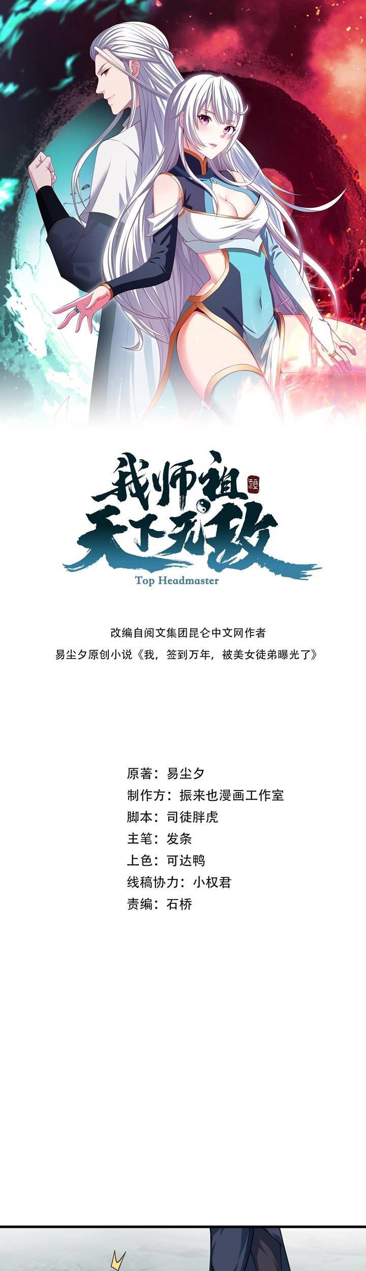 Return of the Invincible Patriarch Chapter 44 Gambar 3