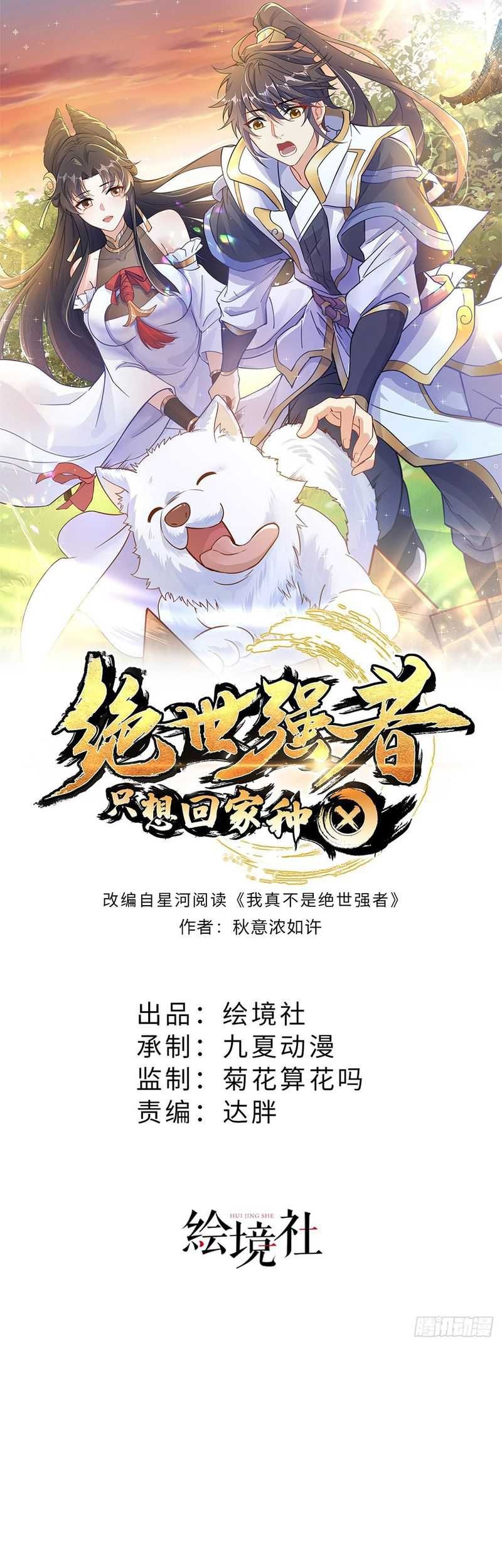 Baca The Unmatched Powerhouse Just Wants to Farm Chapter 34 Gambar 2