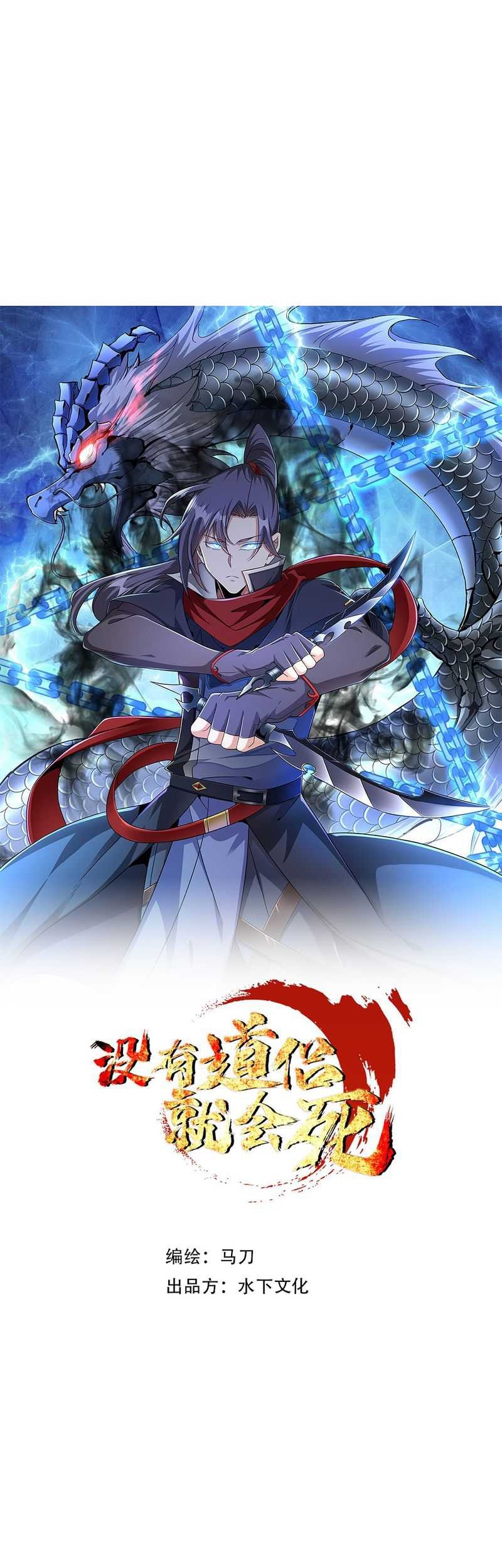 Without a Daoist Partner, I Will Die Chapter 68 Gambar 11