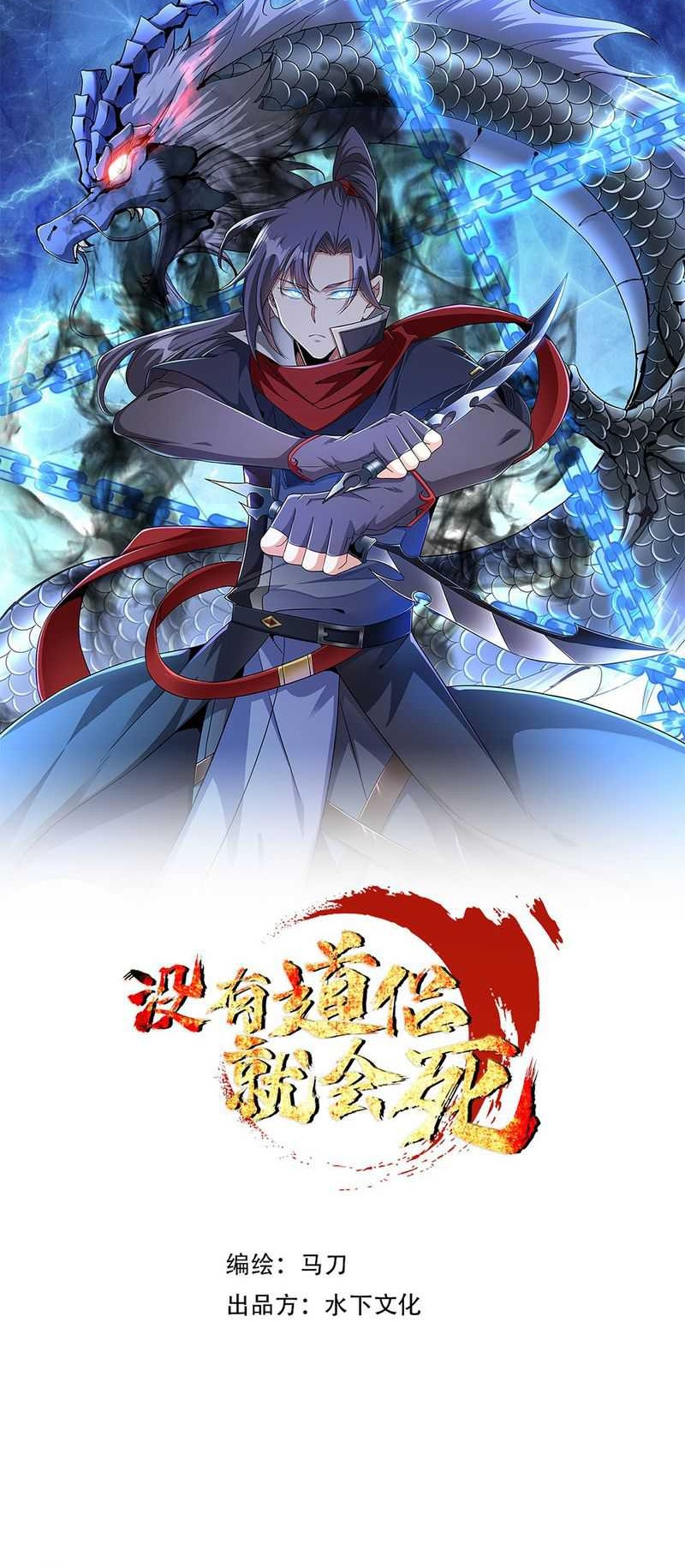 Without a Daoist Partner, I Will Die Chapter 66 Gambar 13
