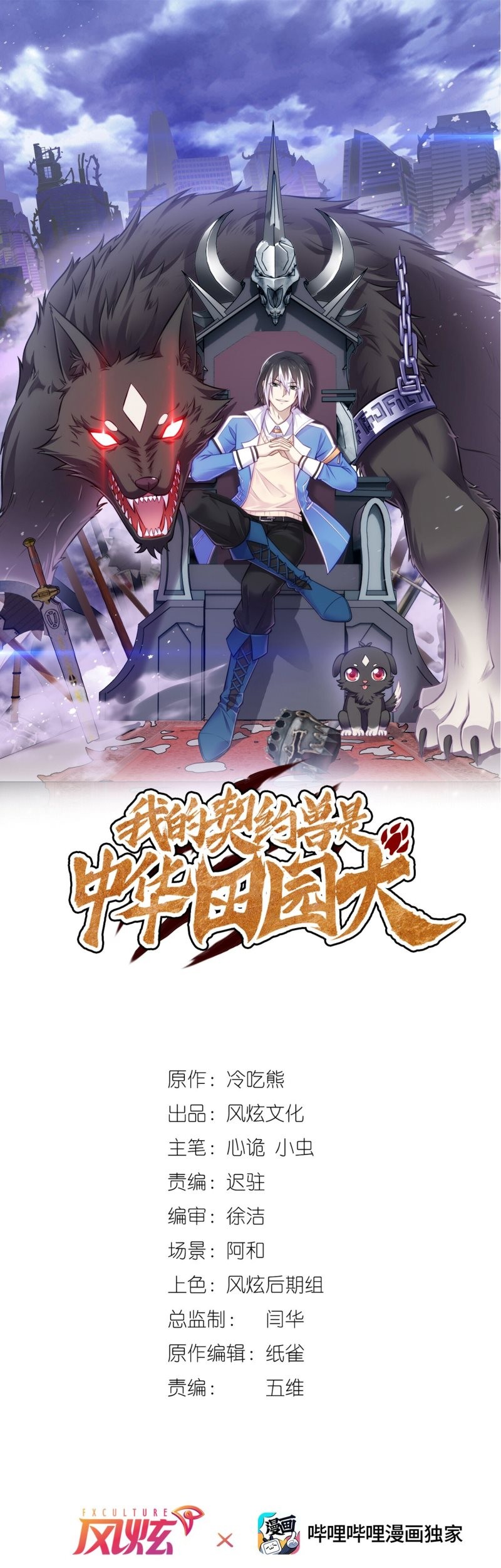 Baca  My Contract Beast Is a Chinese Pastoral Hound Chapter 04 Gambar 2