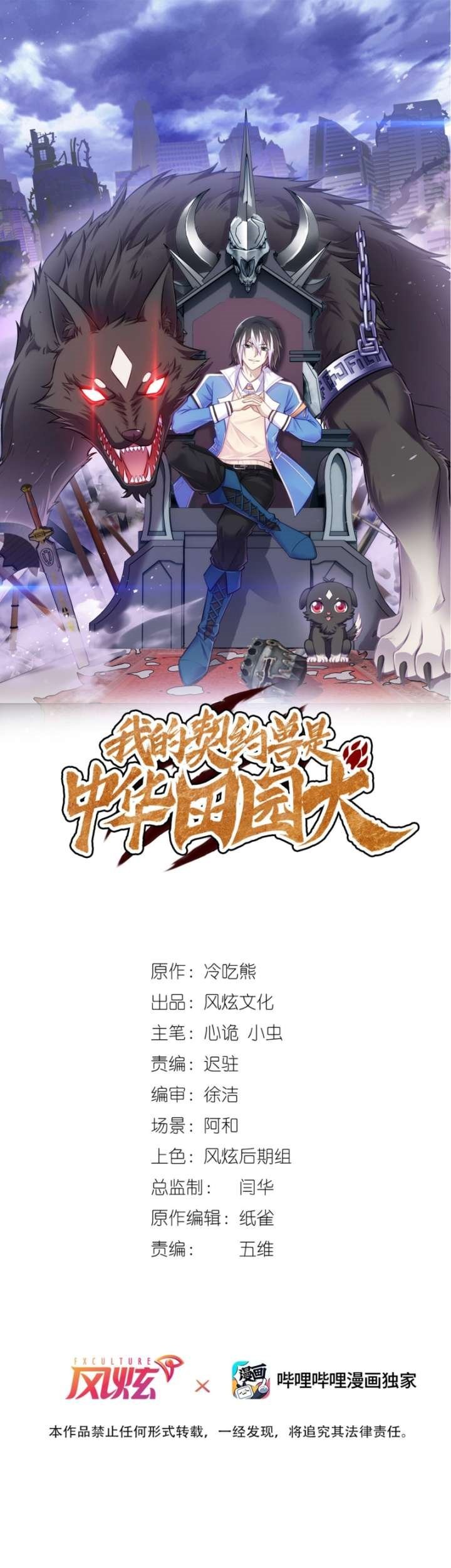 Baca  My Contract Beast Is a Chinese Pastoral Hound Chapter 03 Gambar 2