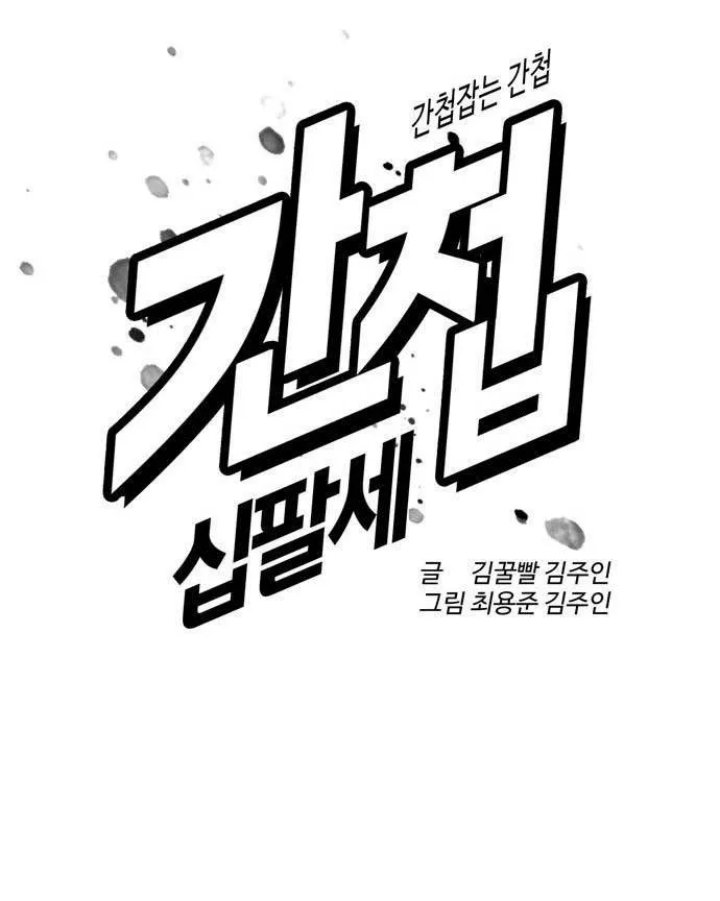 The 18 Year Old Spy Chapter 26 Gambar 16