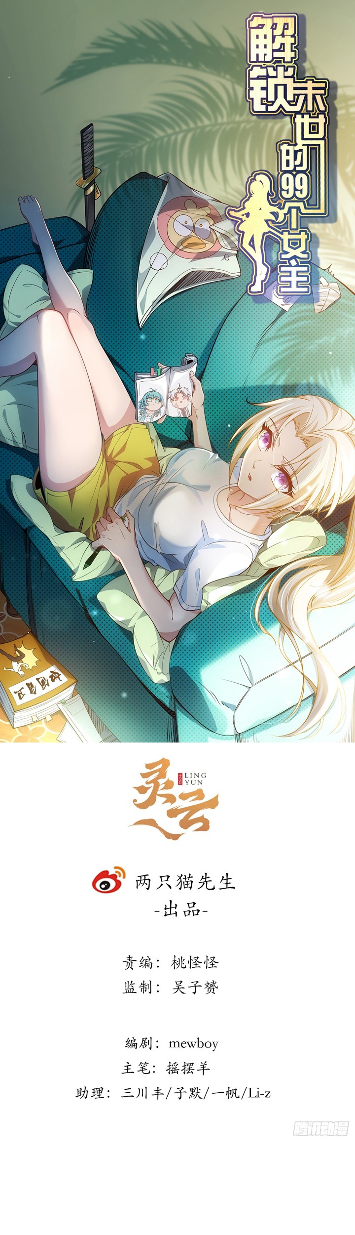 Unlock 99 Heroine Of The Last Day Chapter 68 Gambar 3