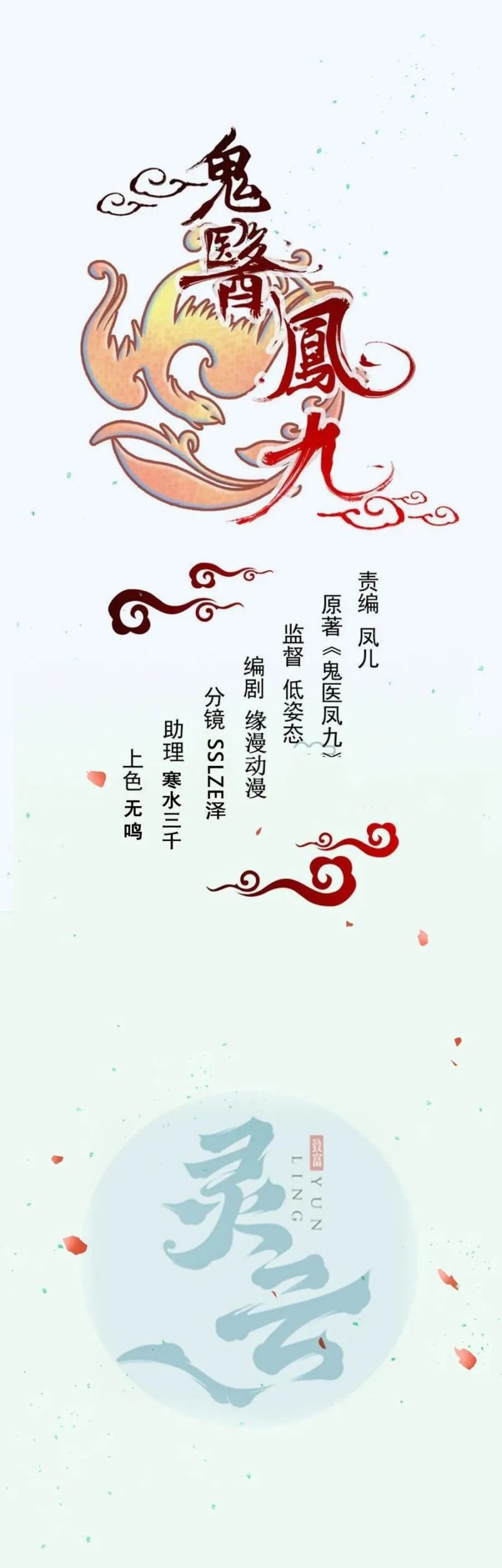 The Ghostly Doctor Chapter 549 Gambar 3